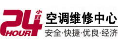 宁晋24小时空调维修服务中心